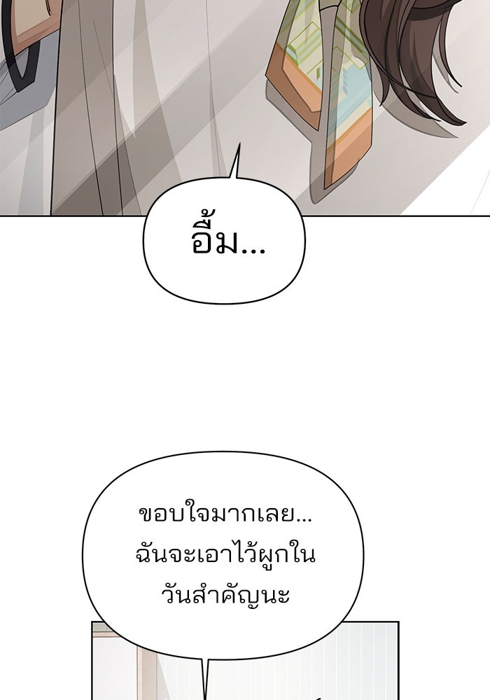 ความรักของอิซอบ - หน้า 90