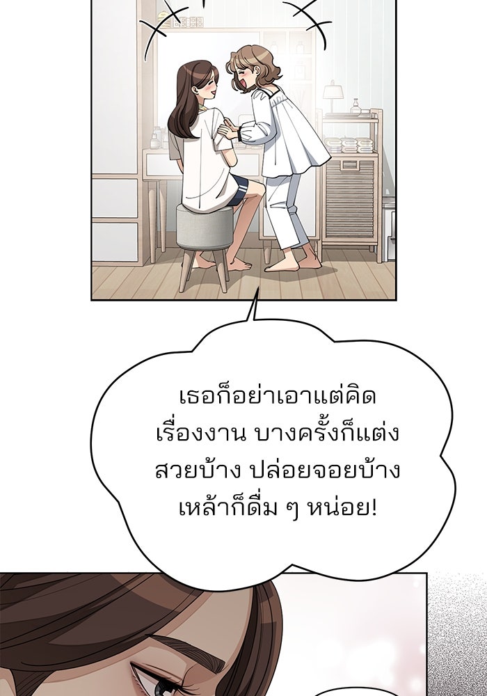 ความรักของอิซอบ - หน้า 91