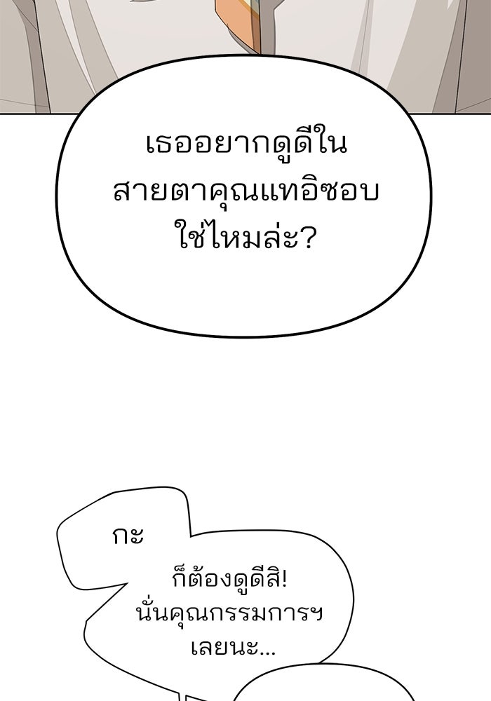 ความรักของอิซอบ - หน้า 97