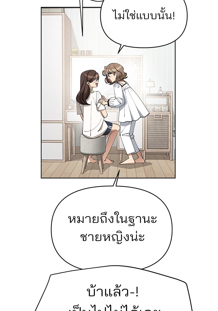 ความรักของอิซอบ - หน้า 98