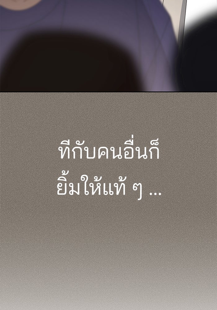 ความรักของอิซอบ - หน้า 101