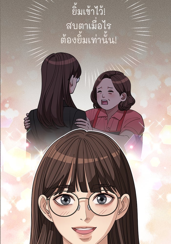 ความรักของอิซอบ - หน้า 28