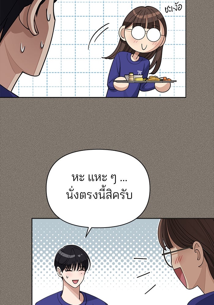 ความรักของอิซอบ - หน้า 40