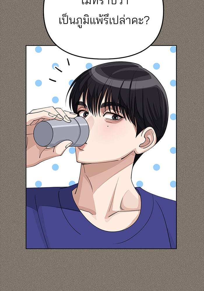ความรักของอิซอบ - หน้า 45