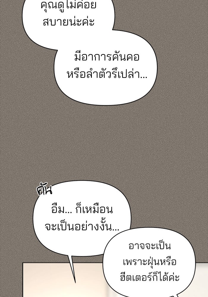 ความรักของอิซอบ - หน้า 47