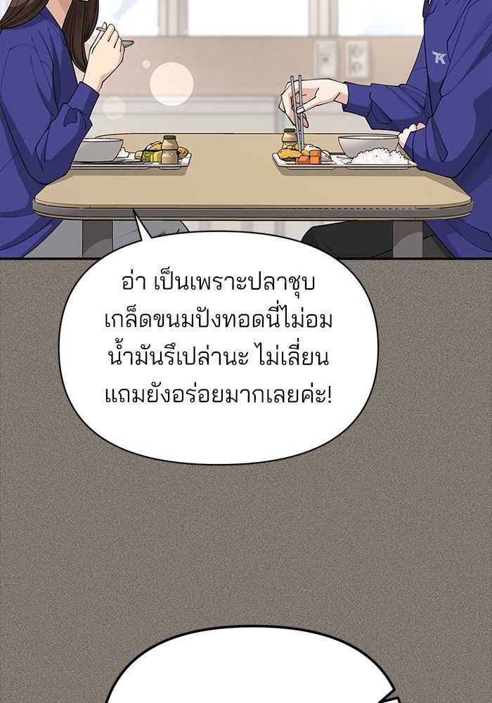 ความรักของอิซอบ - หน้า 53