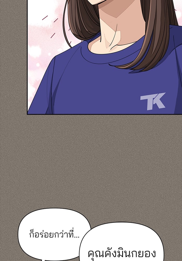ความรักของอิซอบ - หน้า 59