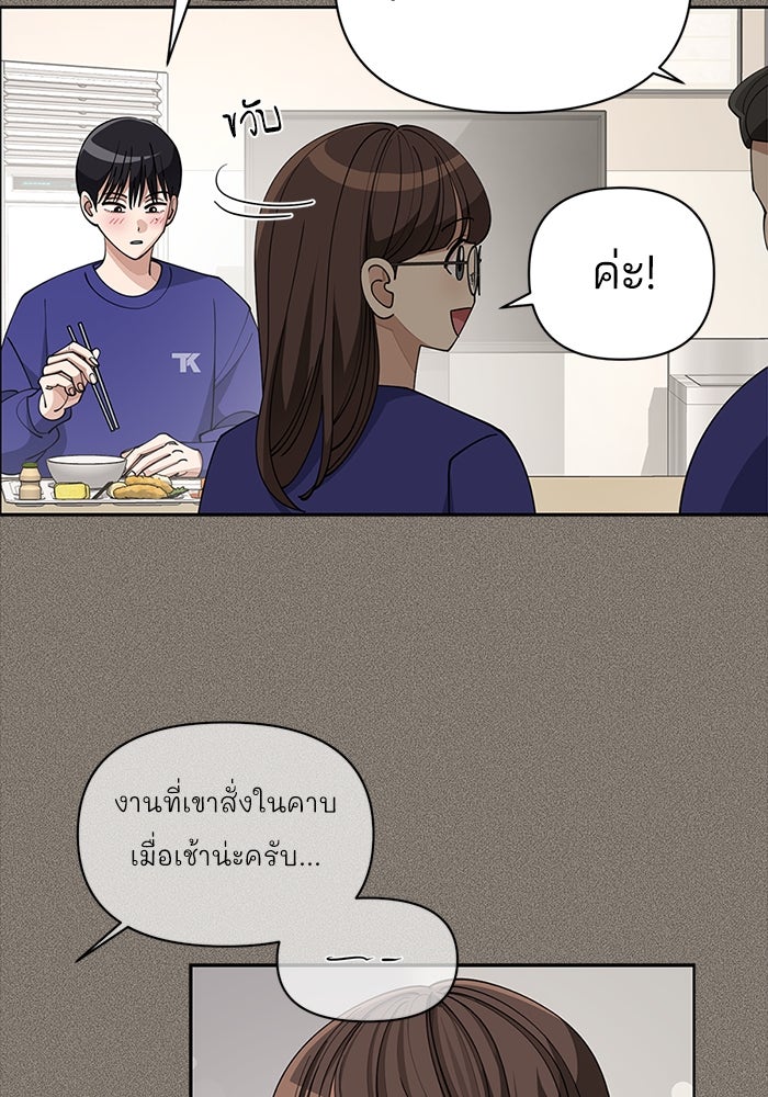 ความรักของอิซอบ - หน้า 60