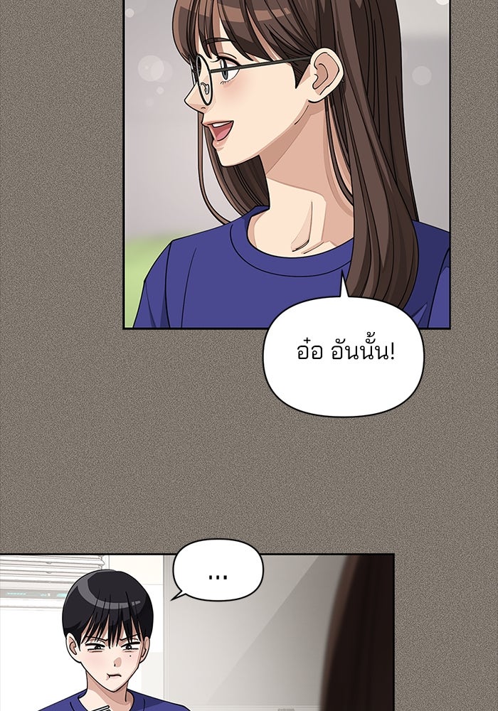 ความรักของอิซอบ - หน้า 61