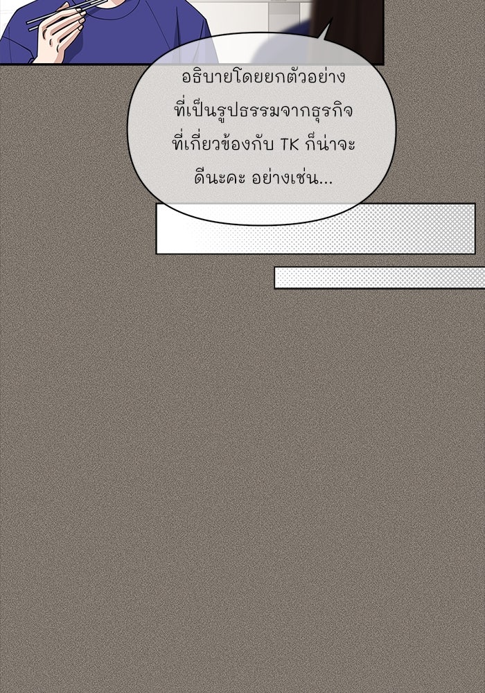 ความรักของอิซอบ - หน้า 62