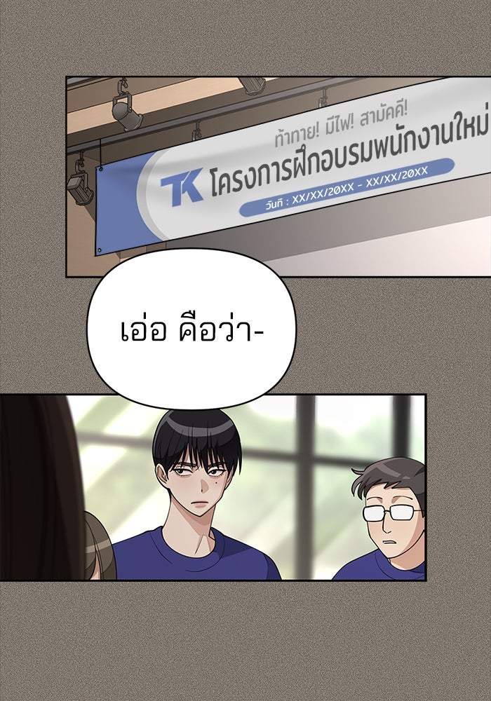 ความรักของอิซอบ - หน้า 73
