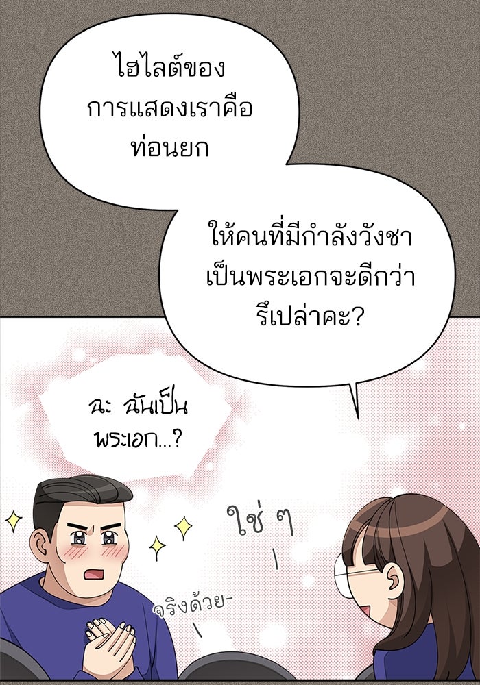 ความรักของอิซอบ - หน้า 76