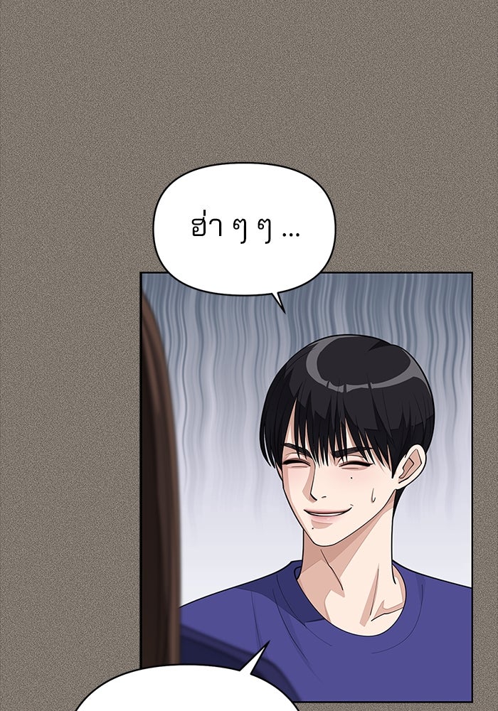 ความรักของอิซอบ - หน้า 77