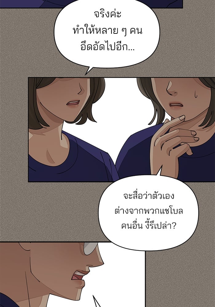 ความรักของอิซอบ - หน้า 8