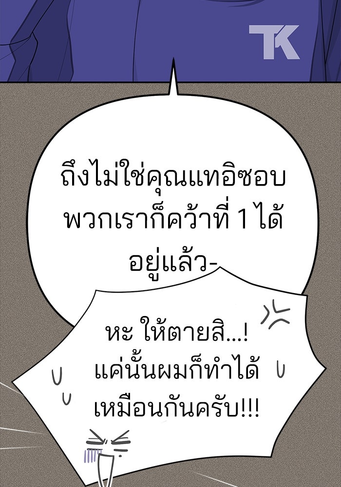 ความรักของอิซอบ - หน้า 80