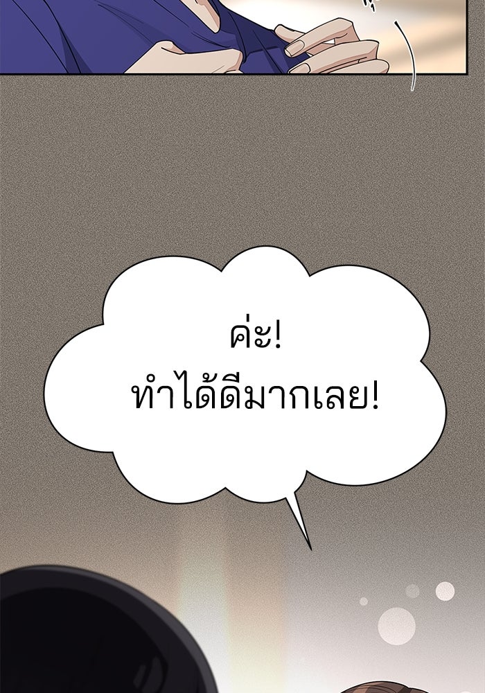 ความรักของอิซอบ - หน้า 86