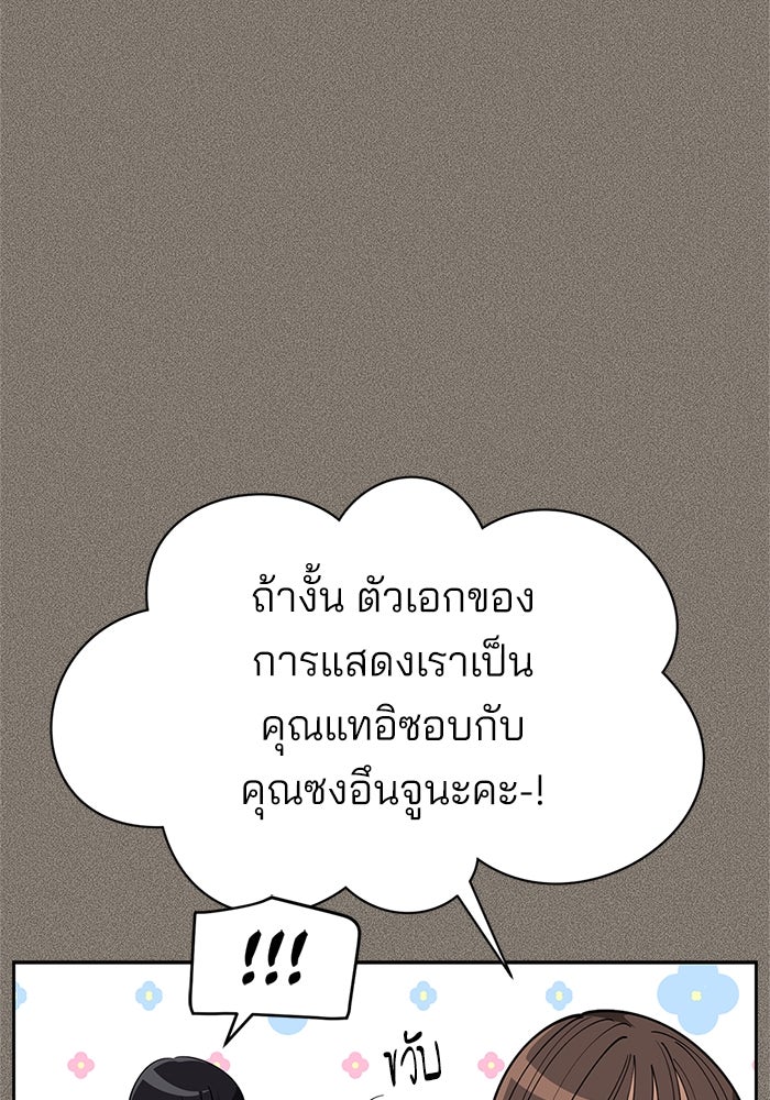 ความรักของอิซอบ - หน้า 89