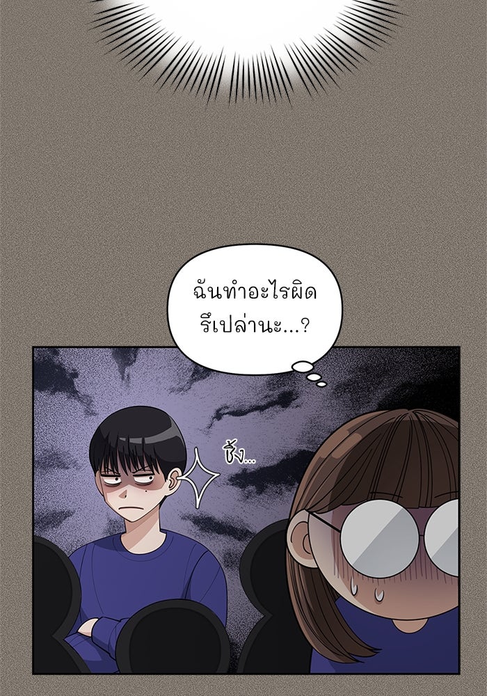 ความรักของอิซอบ - หน้า 95