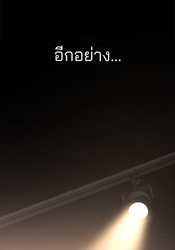 ความรักของอิซอบ - หน้า 103