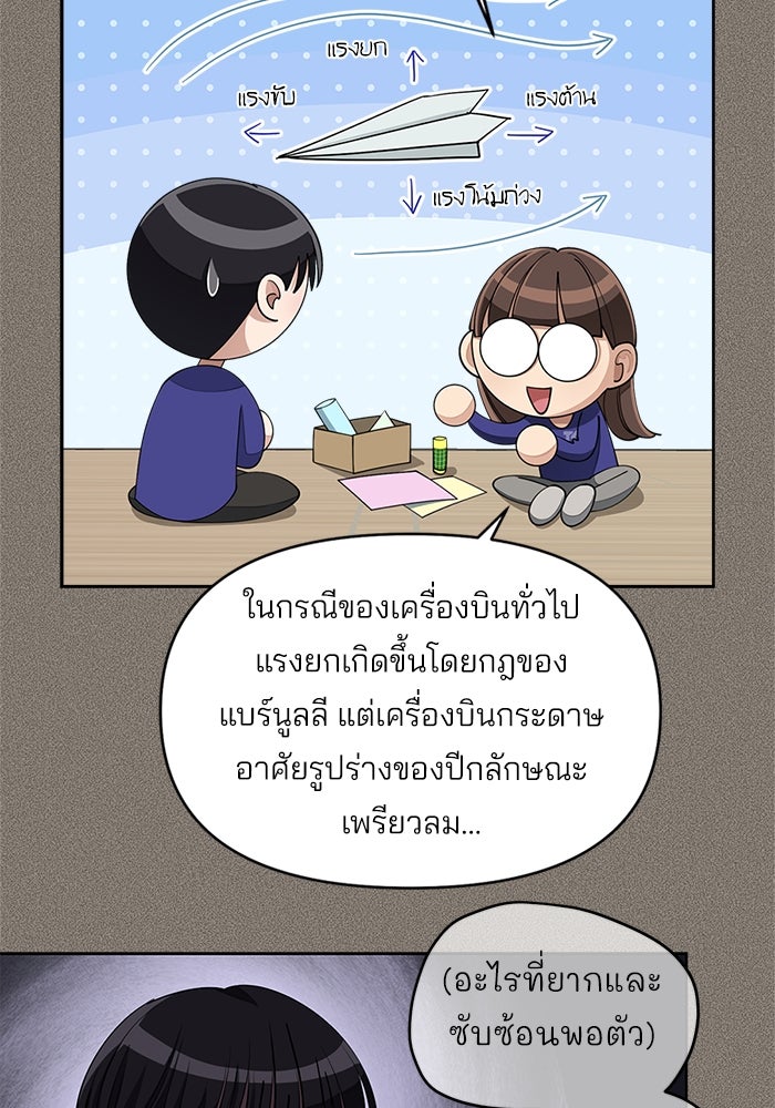ความรักของอิซอบ - หน้า 17