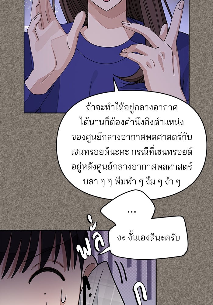 ความรักของอิซอบ - หน้า 19
