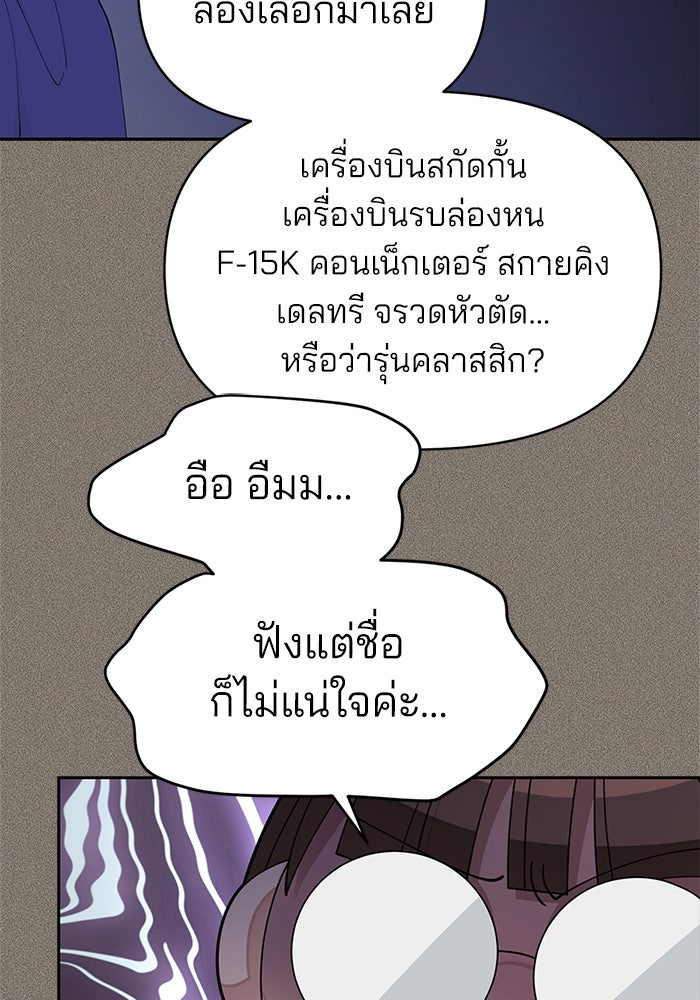 ความรักของอิซอบ - หน้า 26