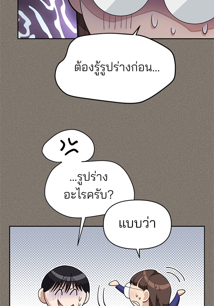 ความรักของอิซอบ - หน้า 27