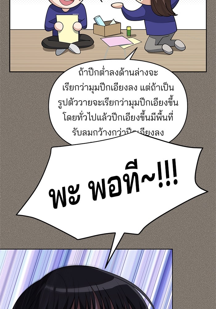 ความรักของอิซอบ - หน้า 28