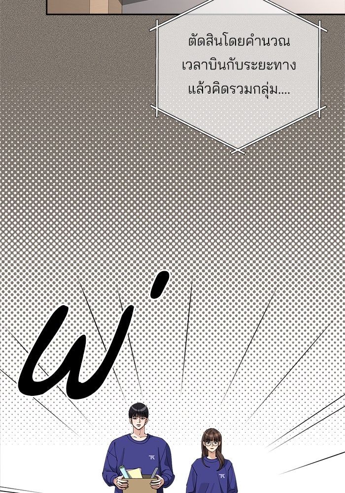 ความรักของอิซอบ - หน้า 3