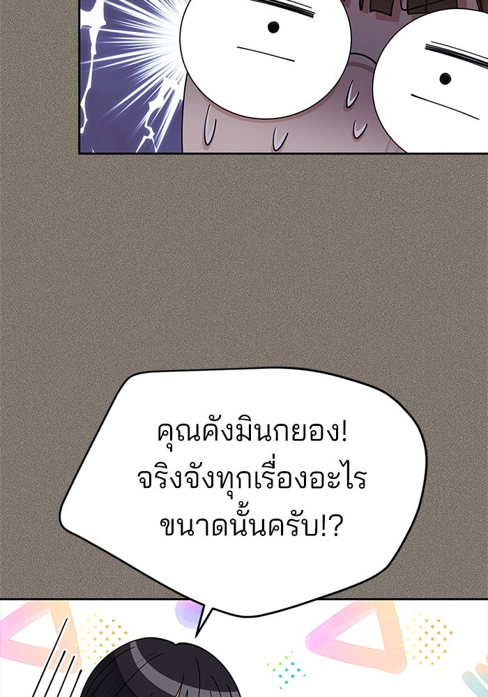 ความรักของอิซอบ - หน้า 30