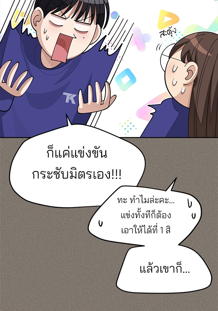 ความรักของอิซอบ - หน้า 31