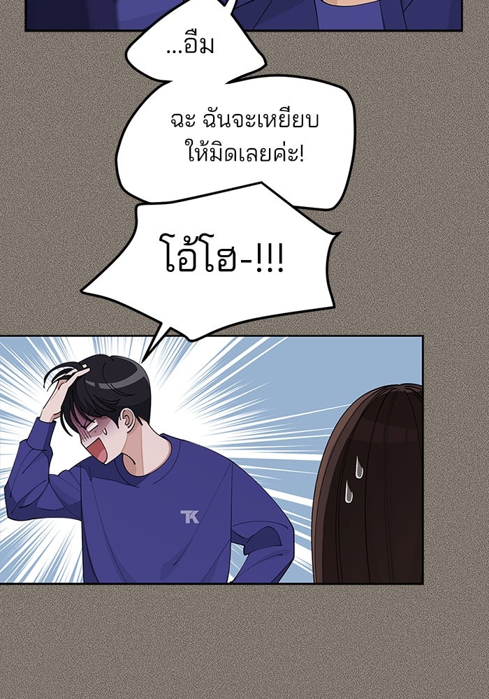 ความรักของอิซอบ - หน้า 46