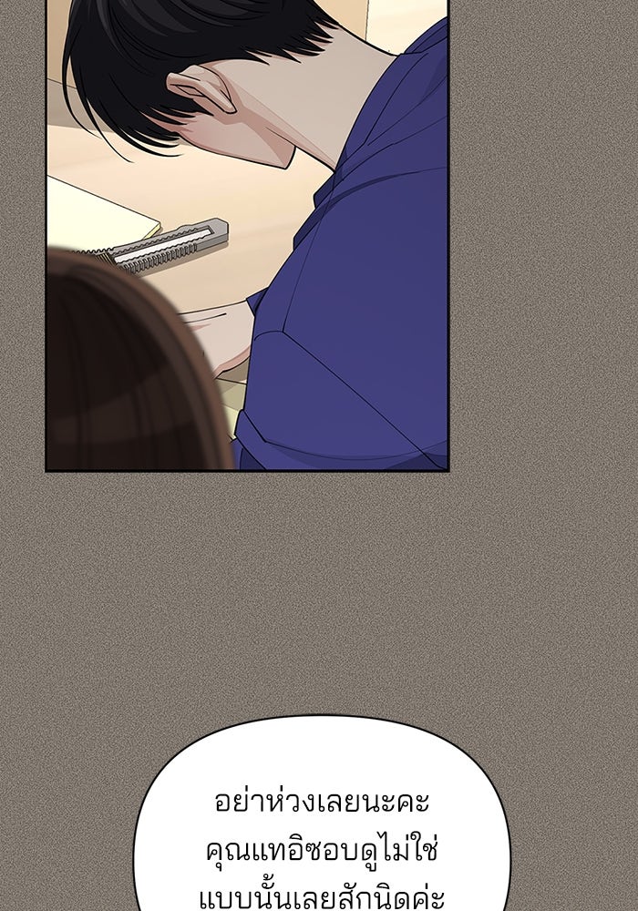 ความรักของอิซอบ - หน้า 52