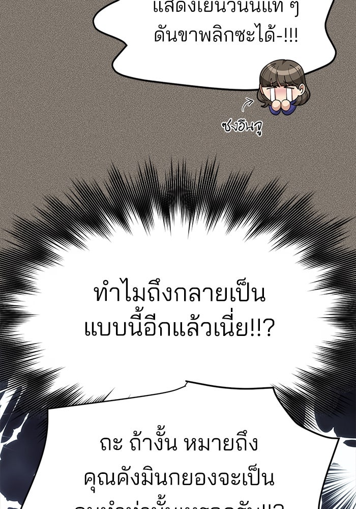 ความรักของอิซอบ - หน้า 72