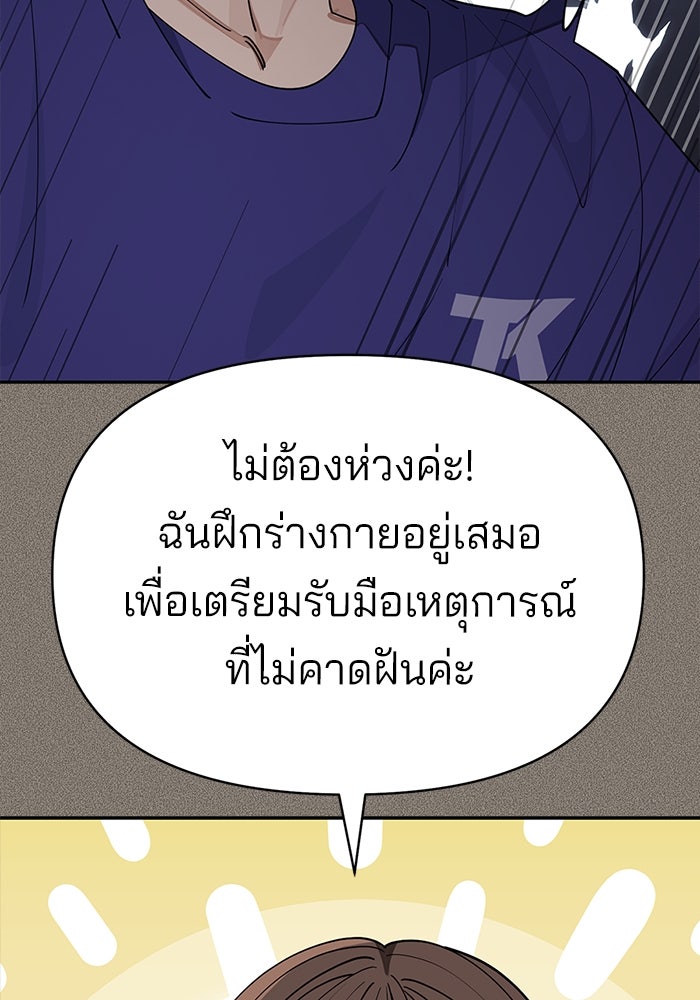 ความรักของอิซอบ - หน้า 74