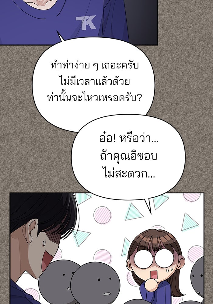 ความรักของอิซอบ - หน้า 77