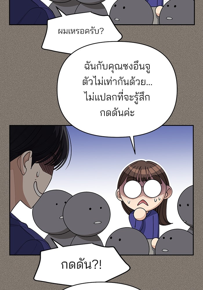 ความรักของอิซอบ - หน้า 78