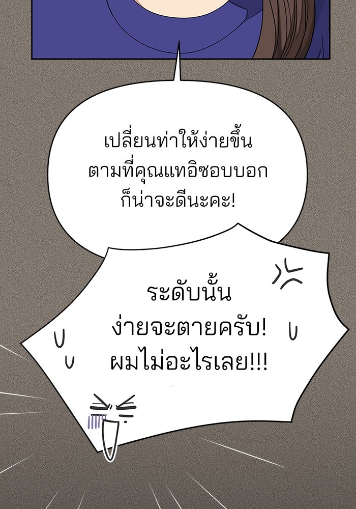 ความรักของอิซอบ - หน้า 80