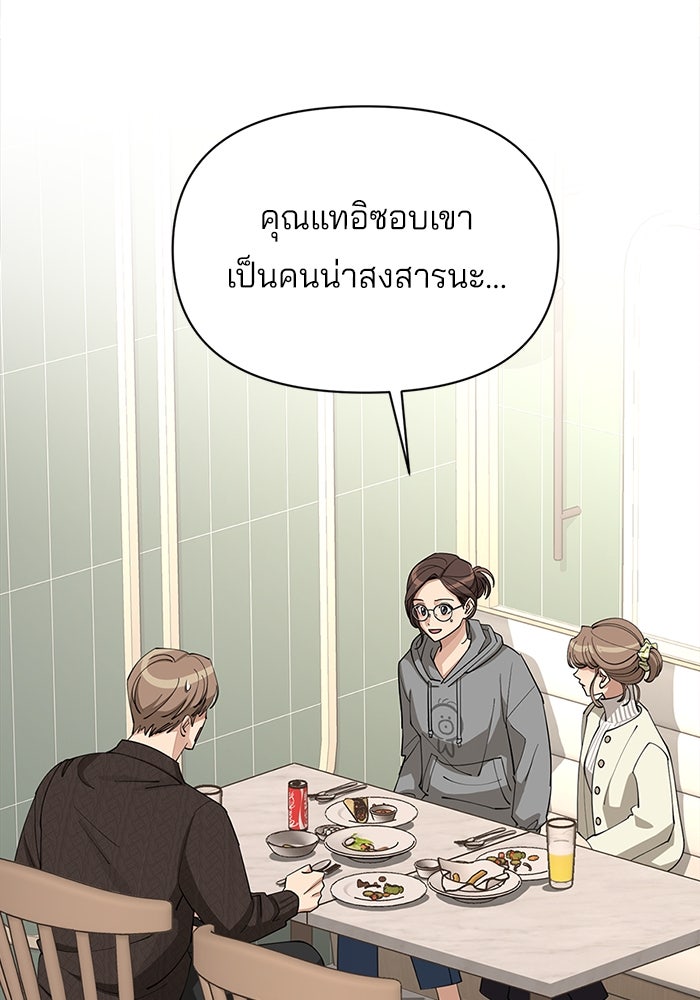ความรักของอิซอบ - หน้า 2