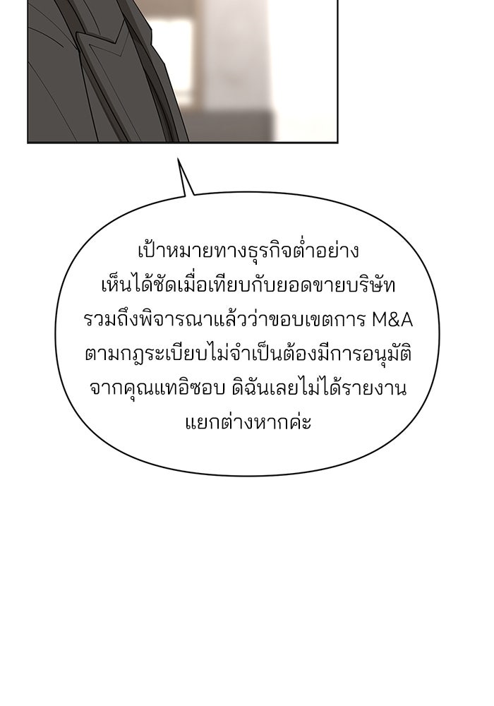 ความรักของอิซอบ - หน้า 33