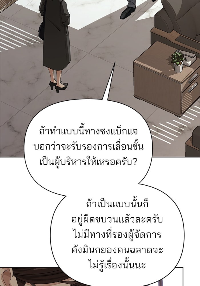 ความรักของอิซอบ - หน้า 39