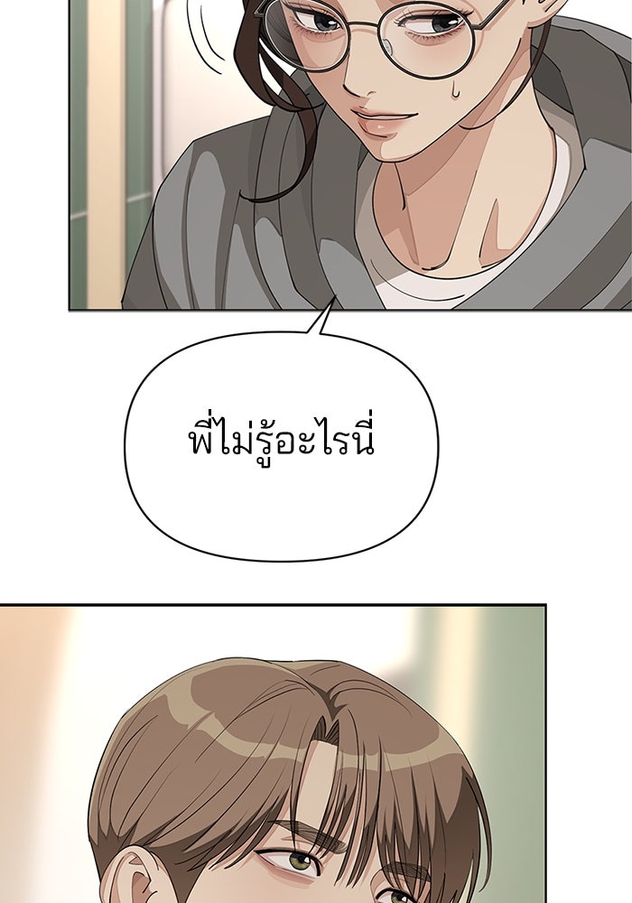 ความรักของอิซอบ - หน้า 4