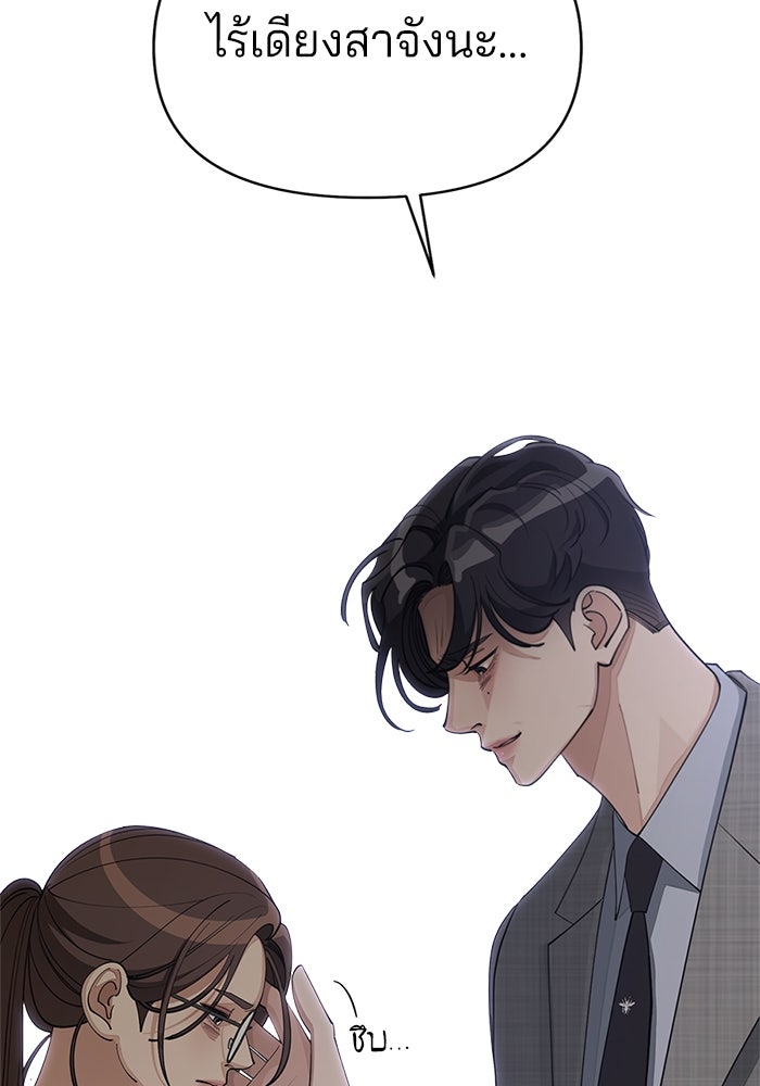 ความรักของอิซอบ - หน้า 46
