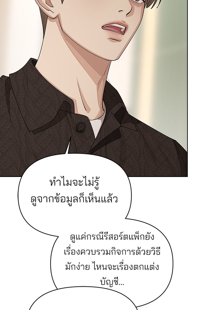 ความรักของอิซอบ - หน้า 5