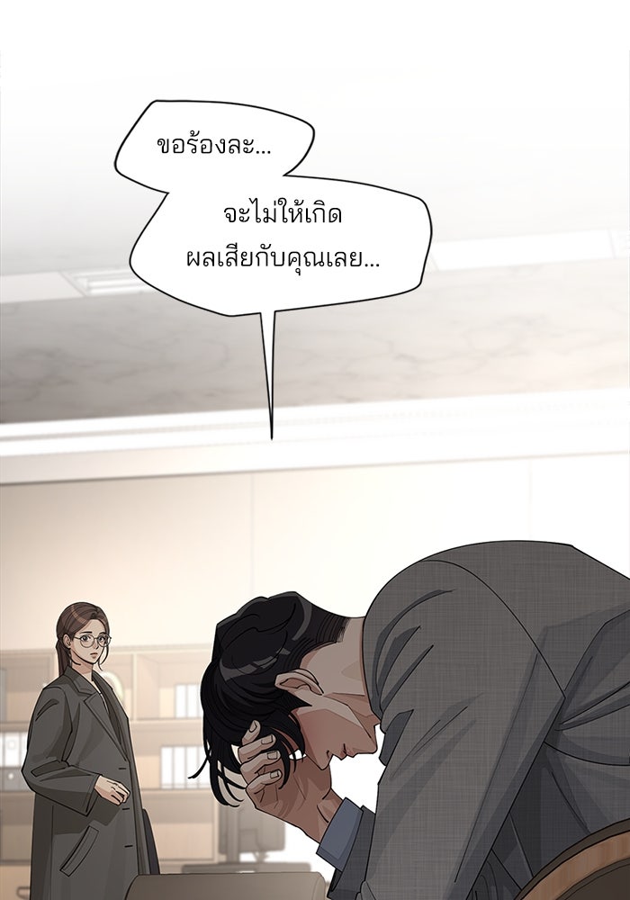 ความรักของอิซอบ - หน้า 73