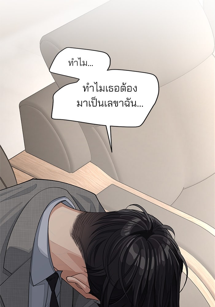 ความรักของอิซอบ - หน้า 76