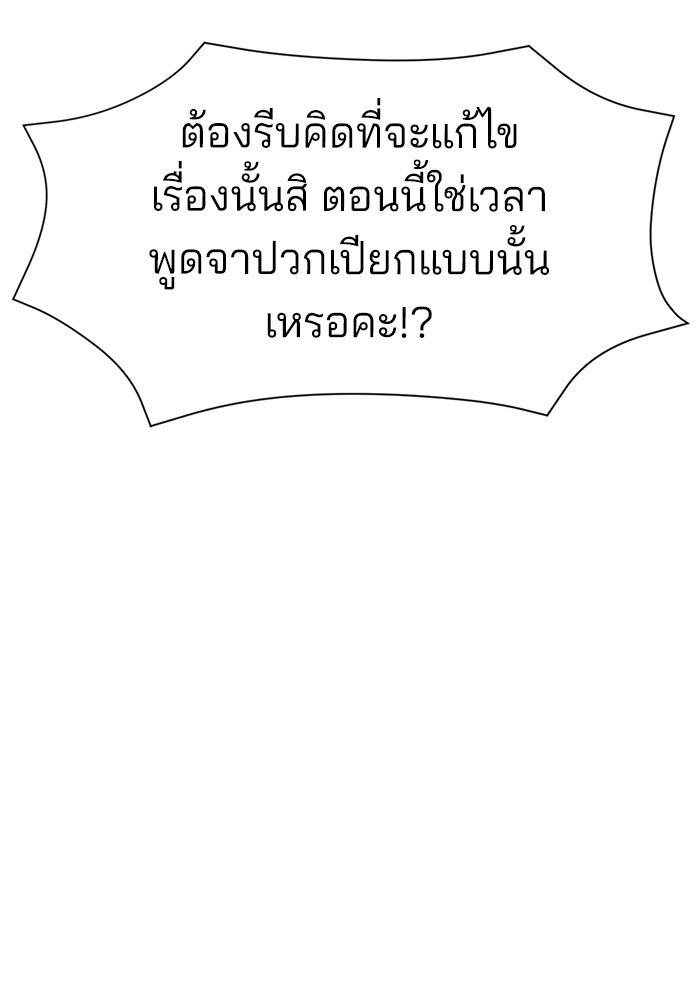 ความรักของอิซอบ - หน้า 85