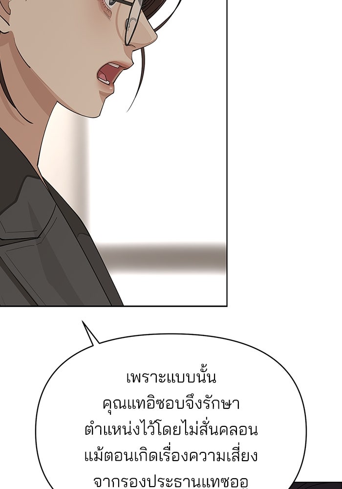ความรักของอิซอบ - หน้า 87