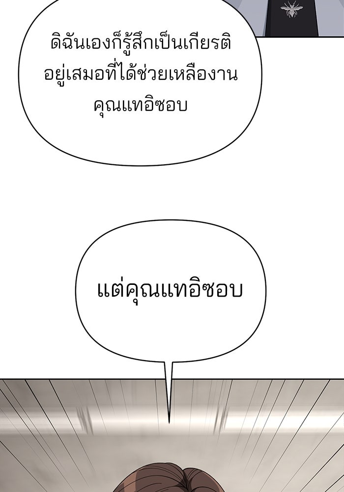 ความรักของอิซอบ - หน้า 89