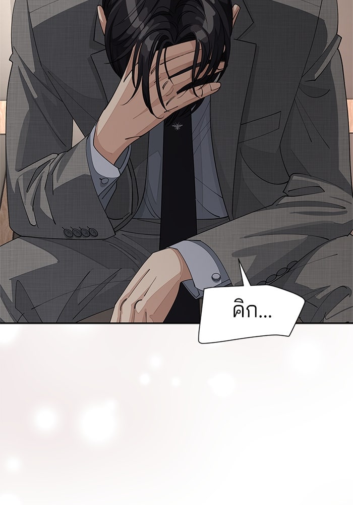 ความรักของอิซอบ - หน้า 97